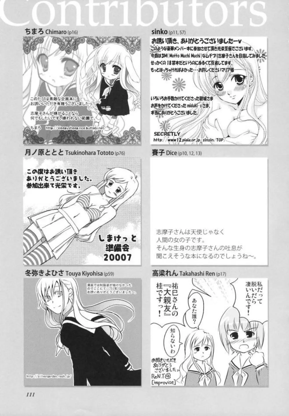 白薔薇さま（ロサ・ギガンティア）と呼ばないで Page.110