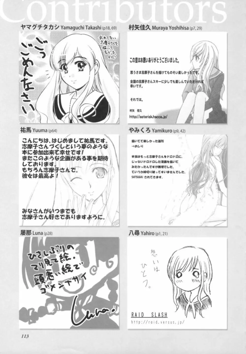 白薔薇さま（ロサ・ギガンティア）と呼ばないで Page.112