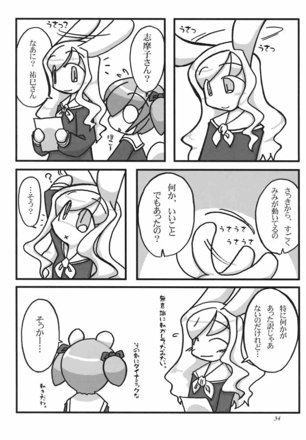 白薔薇さま（ロサ・ギガンティア）と呼ばないで Page.33