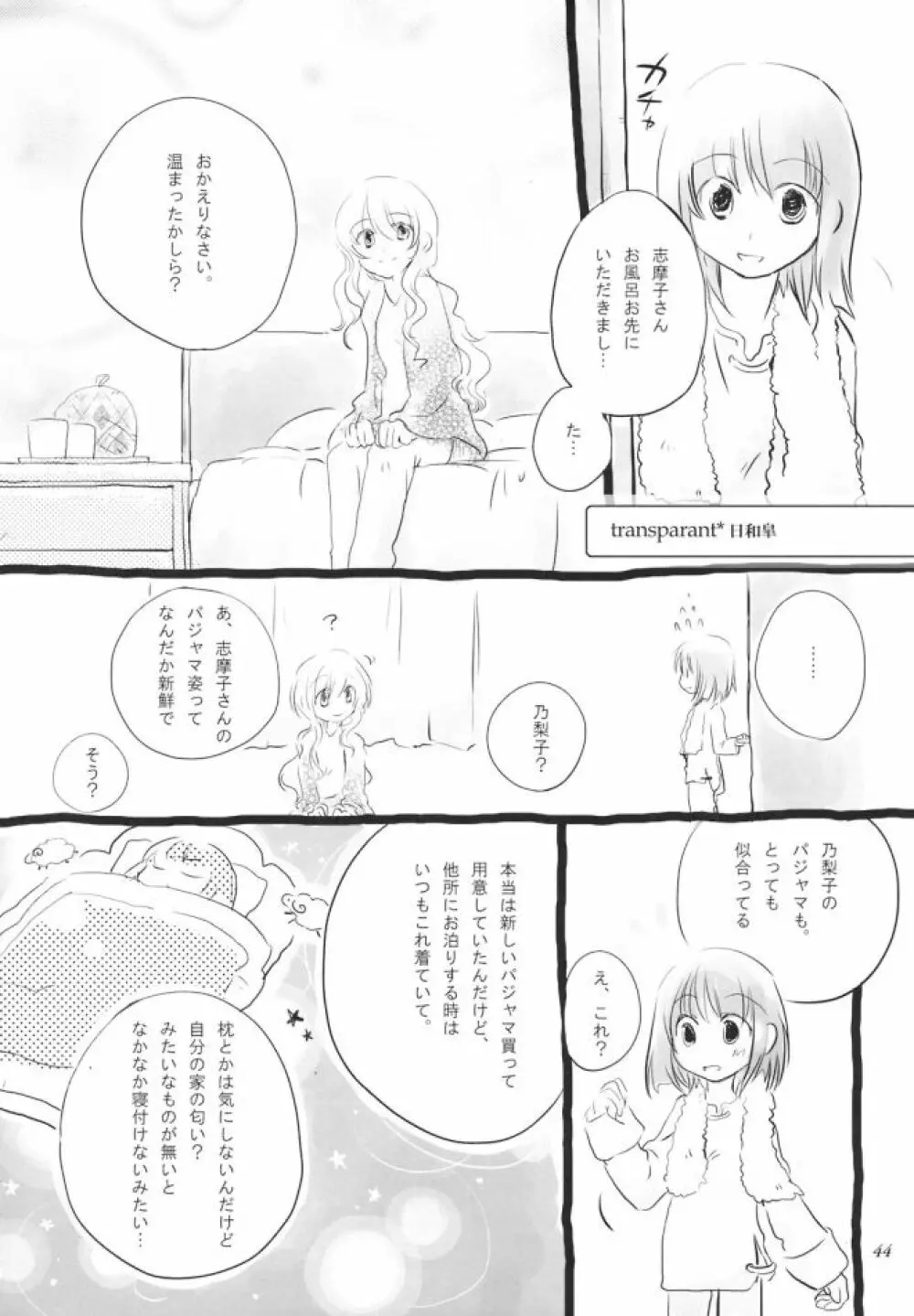 白薔薇さま（ロサ・ギガンティア）と呼ばないで Page.43