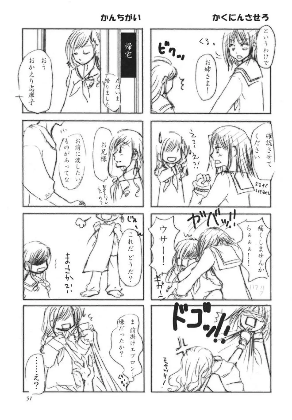 白薔薇さま（ロサ・ギガンティア）と呼ばないで Page.50