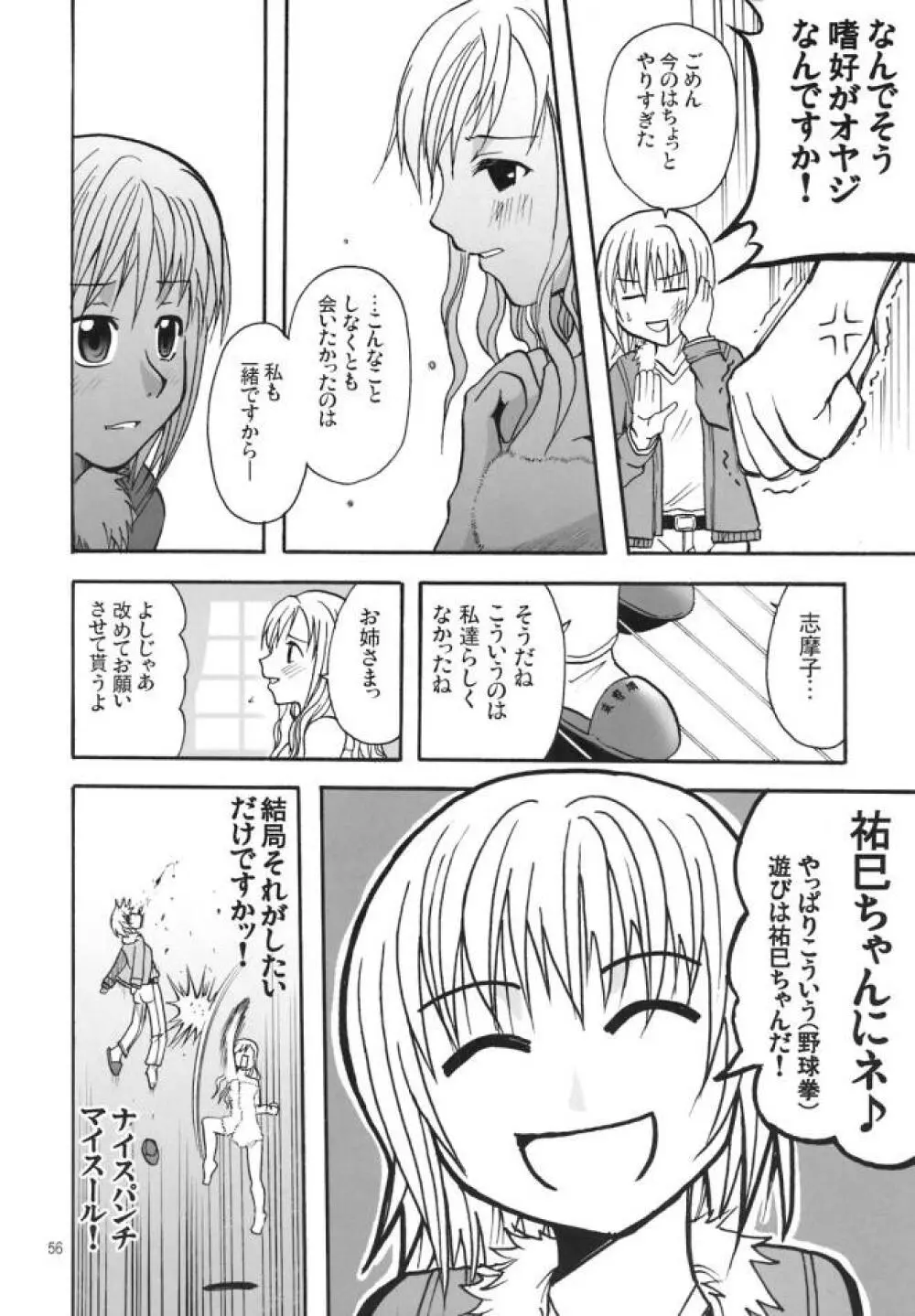 白薔薇さま（ロサ・ギガンティア）と呼ばないで Page.55