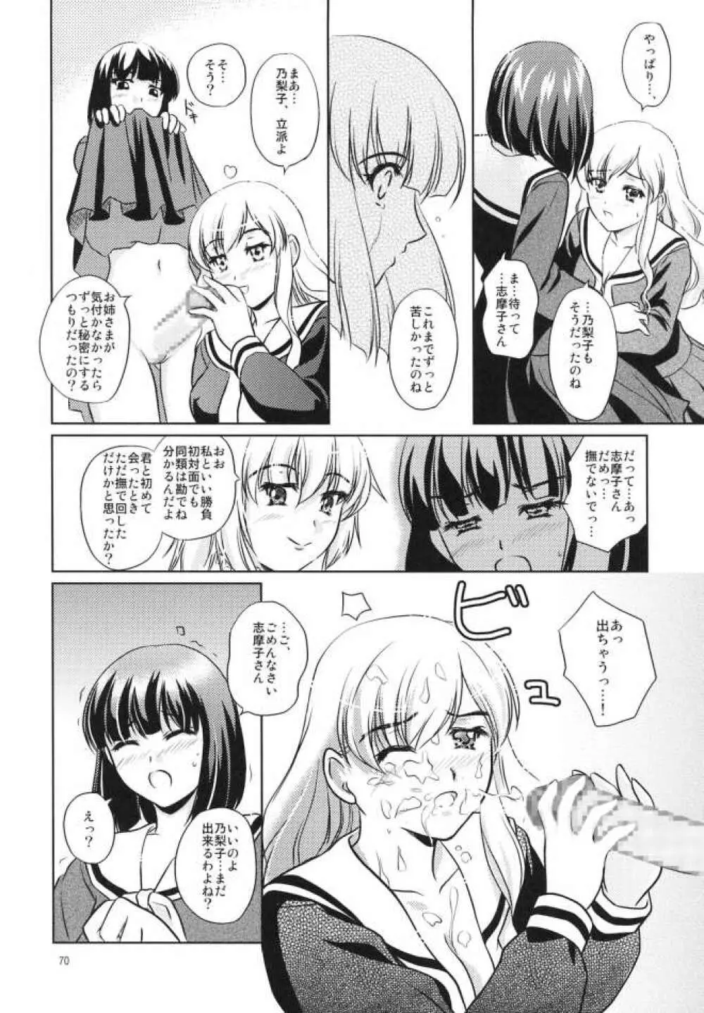 白薔薇さま（ロサ・ギガンティア）と呼ばないで Page.69