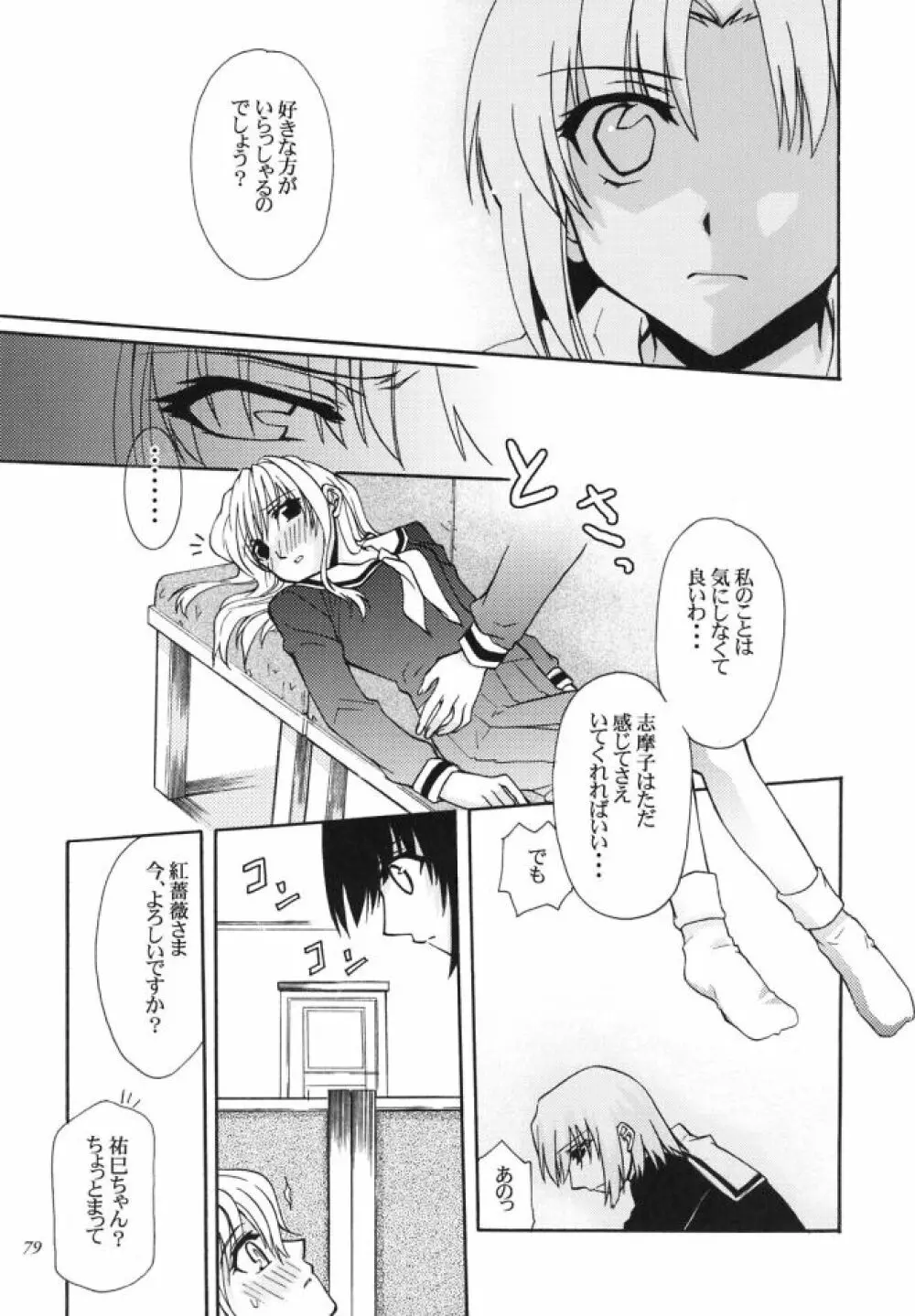 白薔薇さま（ロサ・ギガンティア）と呼ばないで Page.78