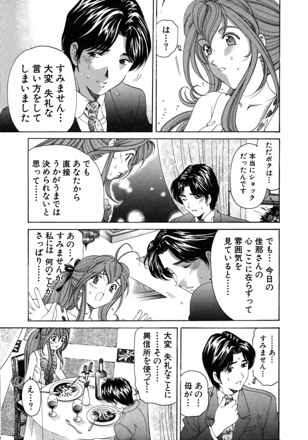 ヴァージンな関係 5 Page.100