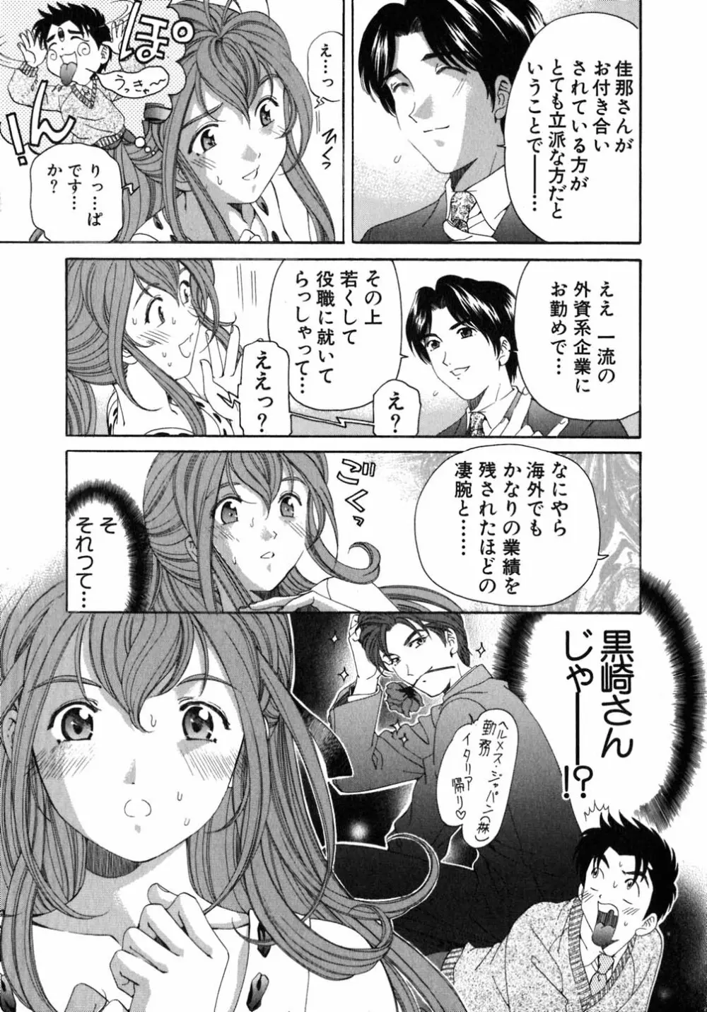 ヴァージンな関係 5 Page.102