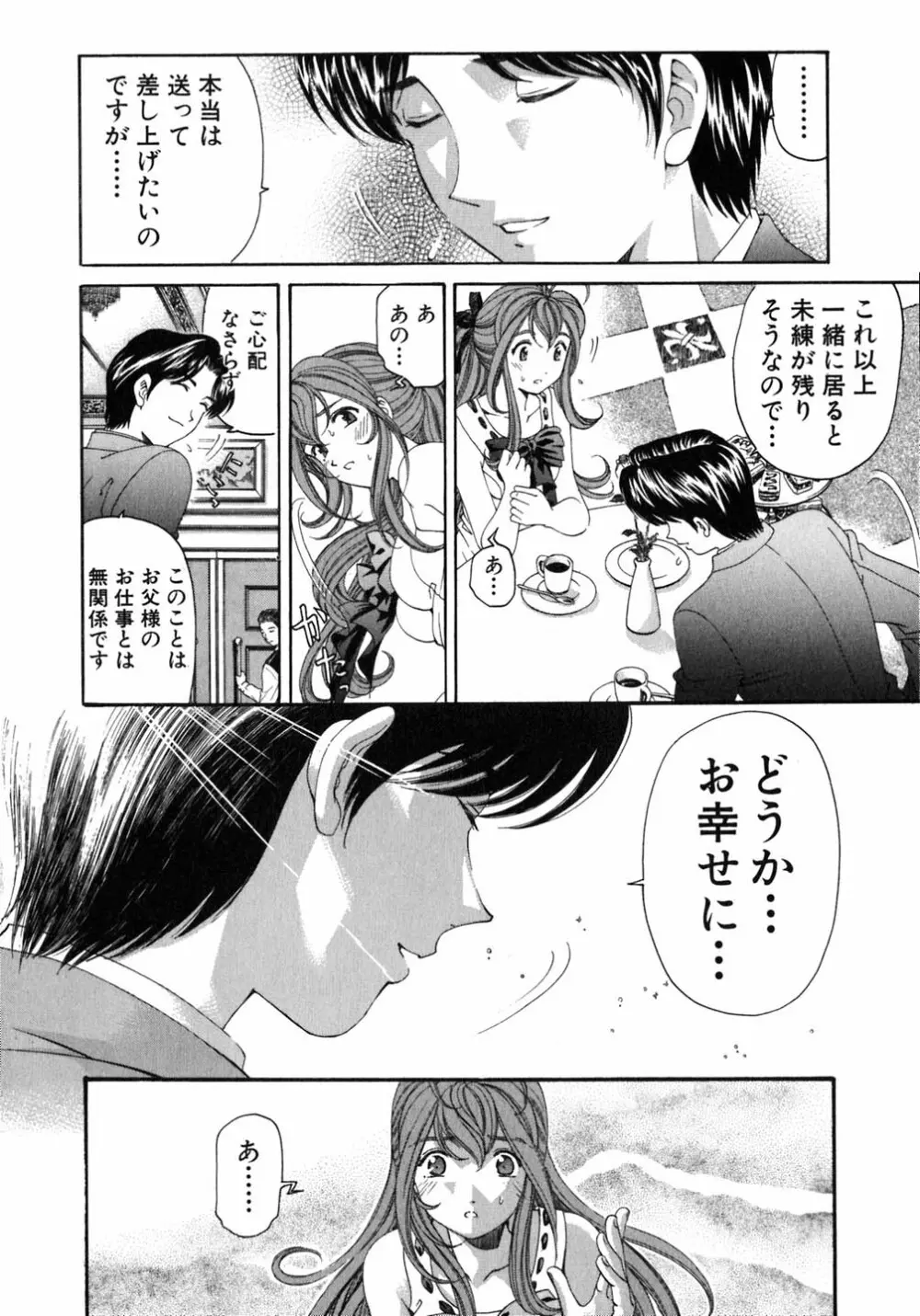 ヴァージンな関係 5 Page.103