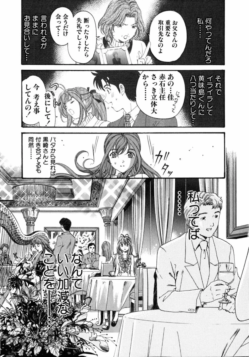 ヴァージンな関係 5 Page.104