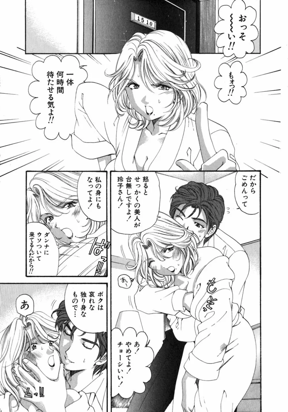 ヴァージンな関係 5 Page.106