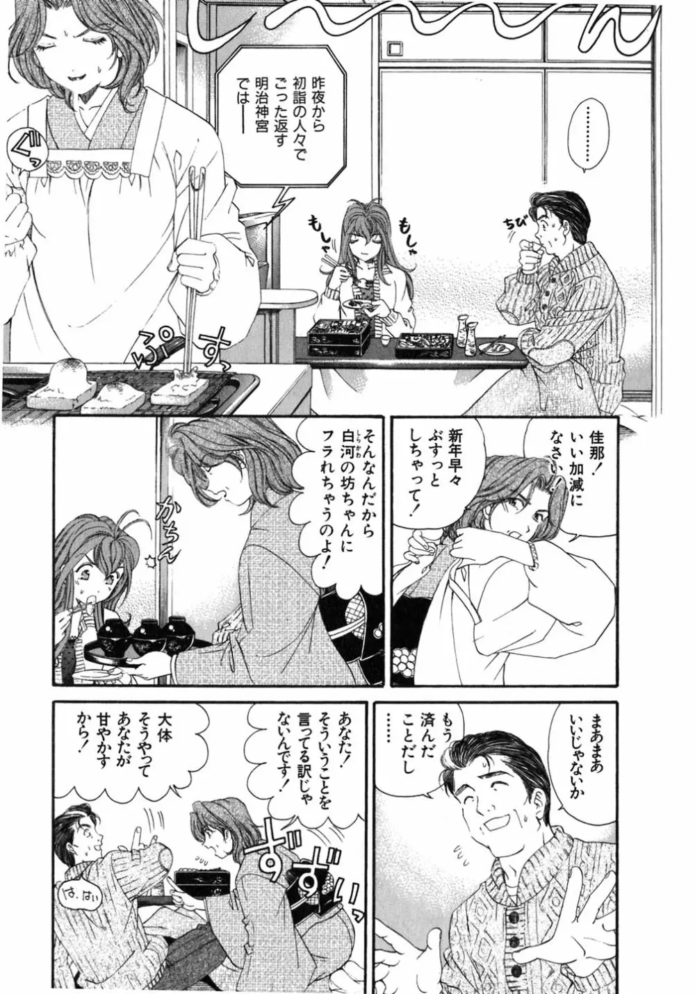 ヴァージンな関係 5 Page.114