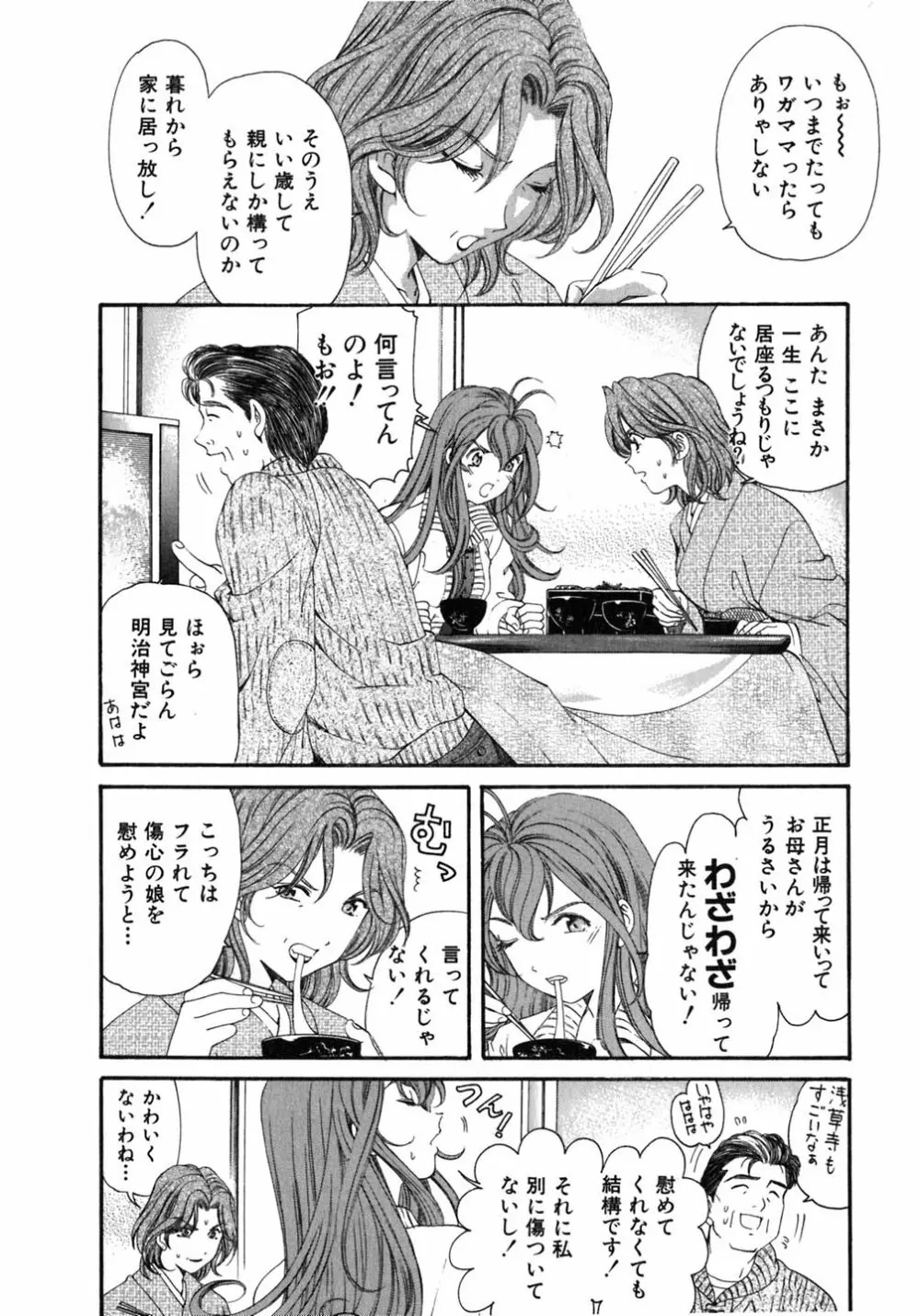 ヴァージンな関係 5 Page.115