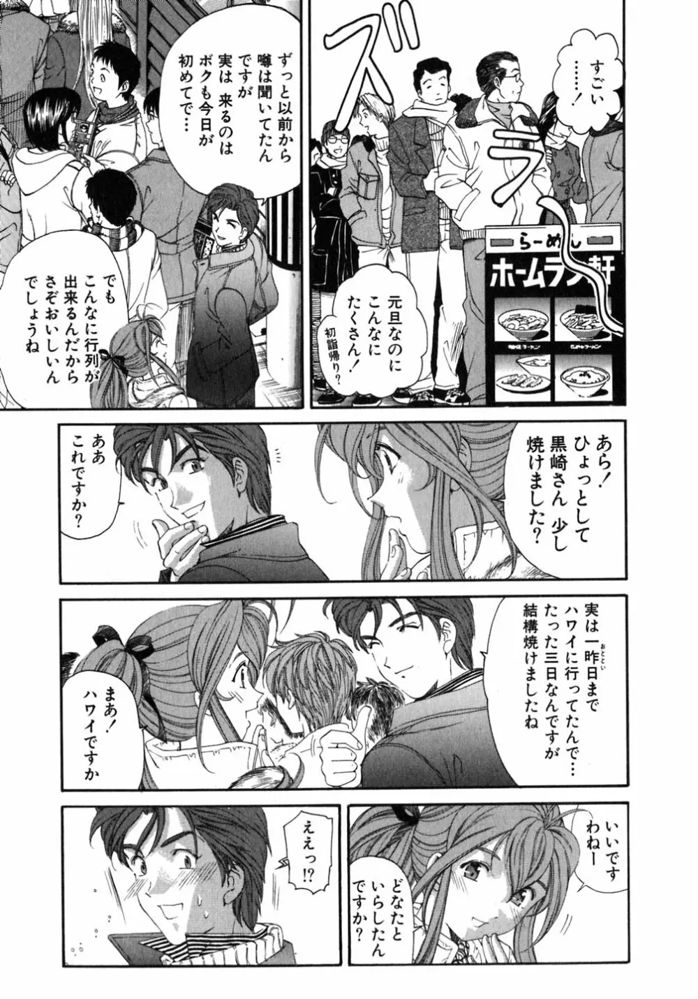 ヴァージンな関係 5 Page.122