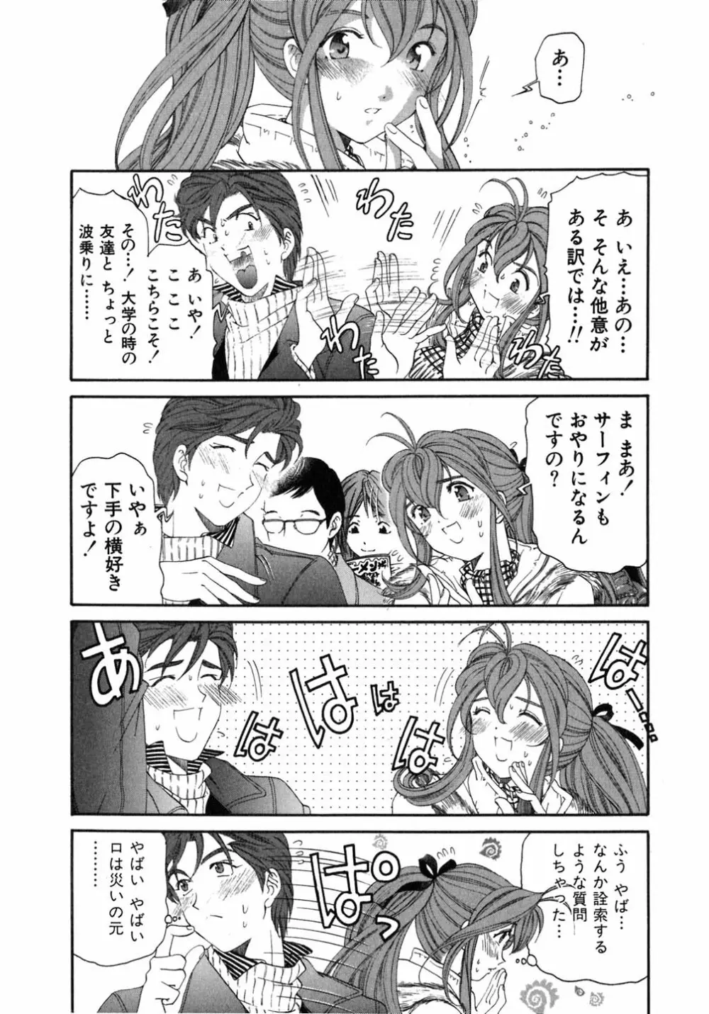 ヴァージンな関係 5 Page.123