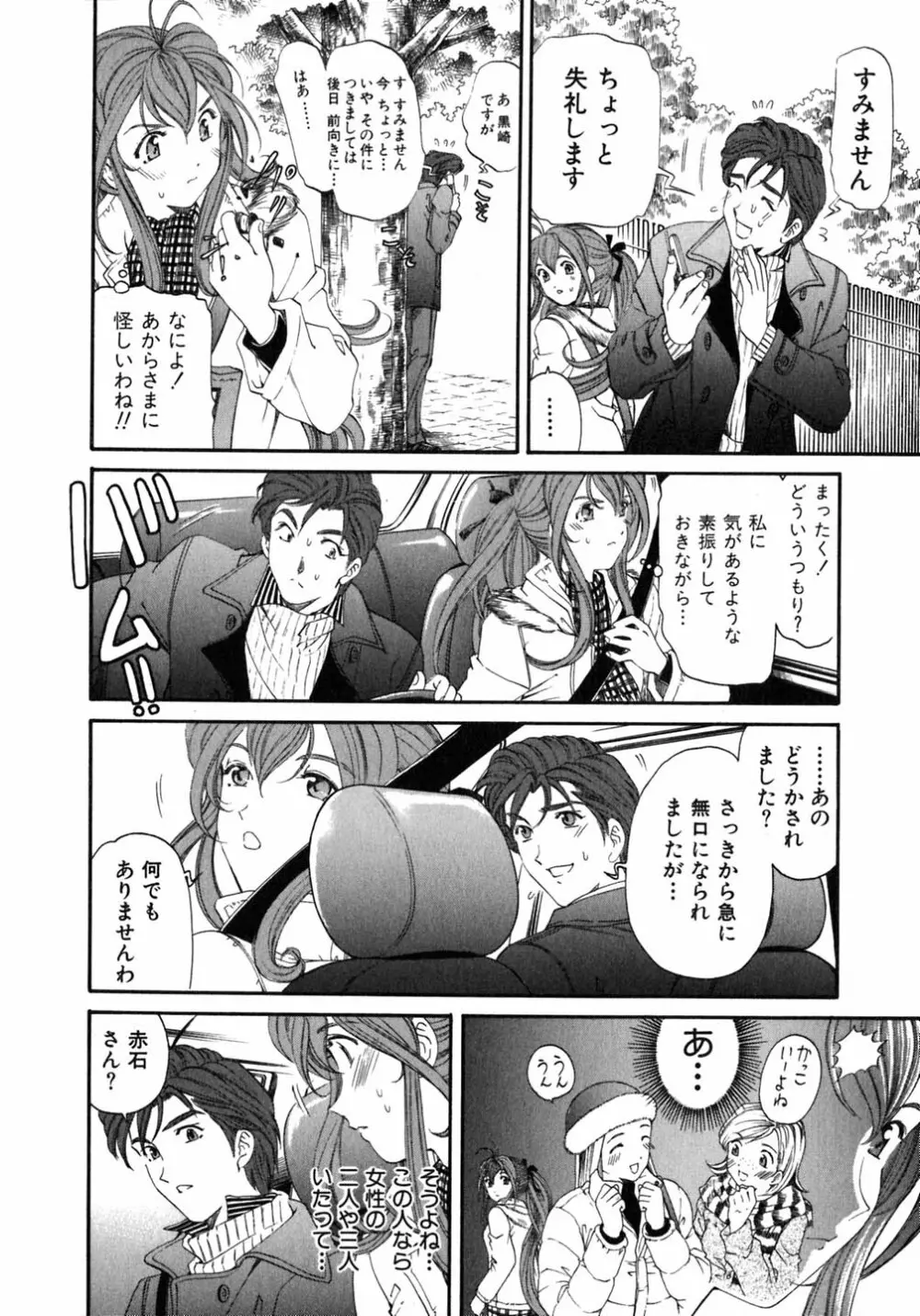 ヴァージンな関係 5 Page.127