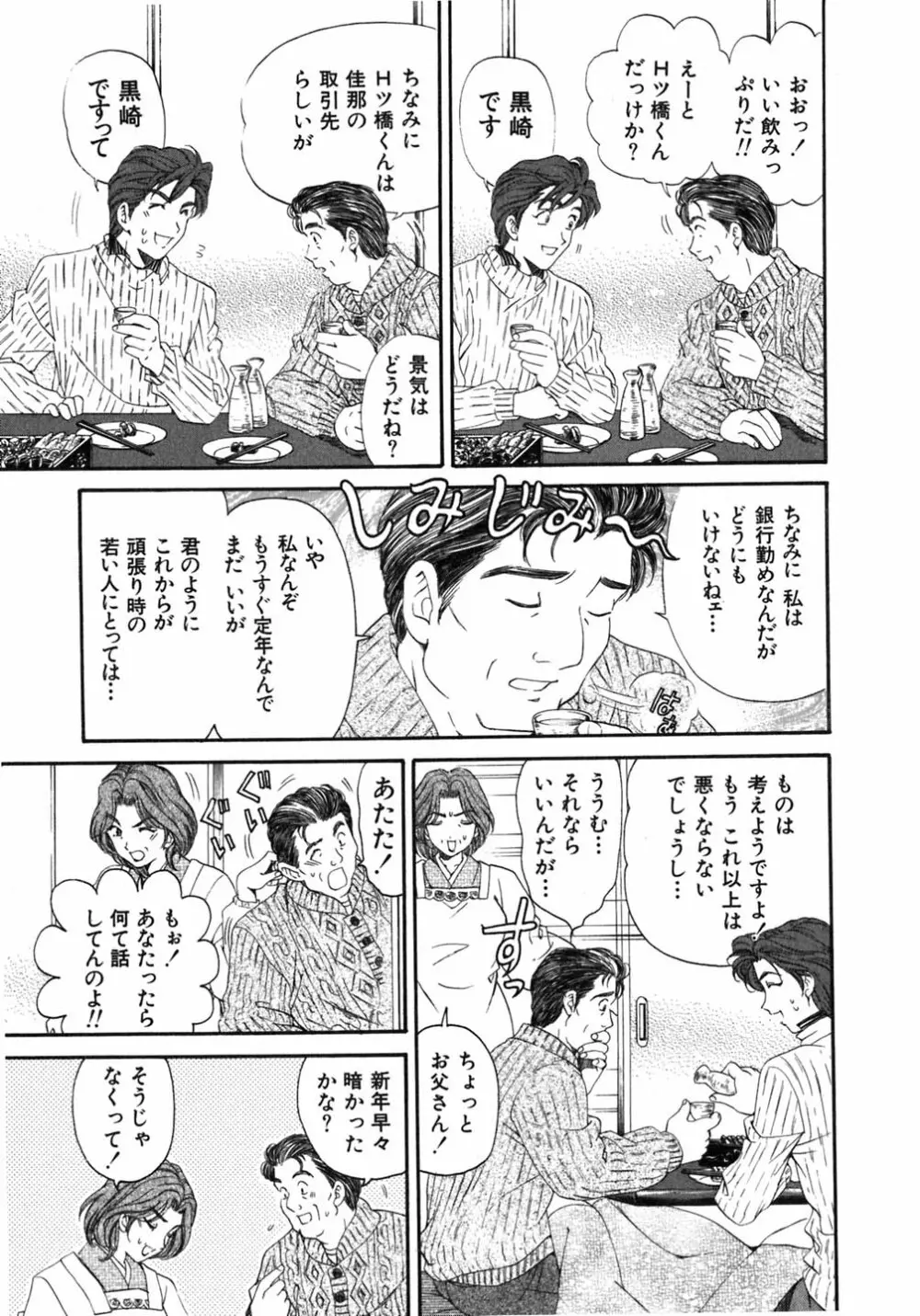 ヴァージンな関係 5 Page.130