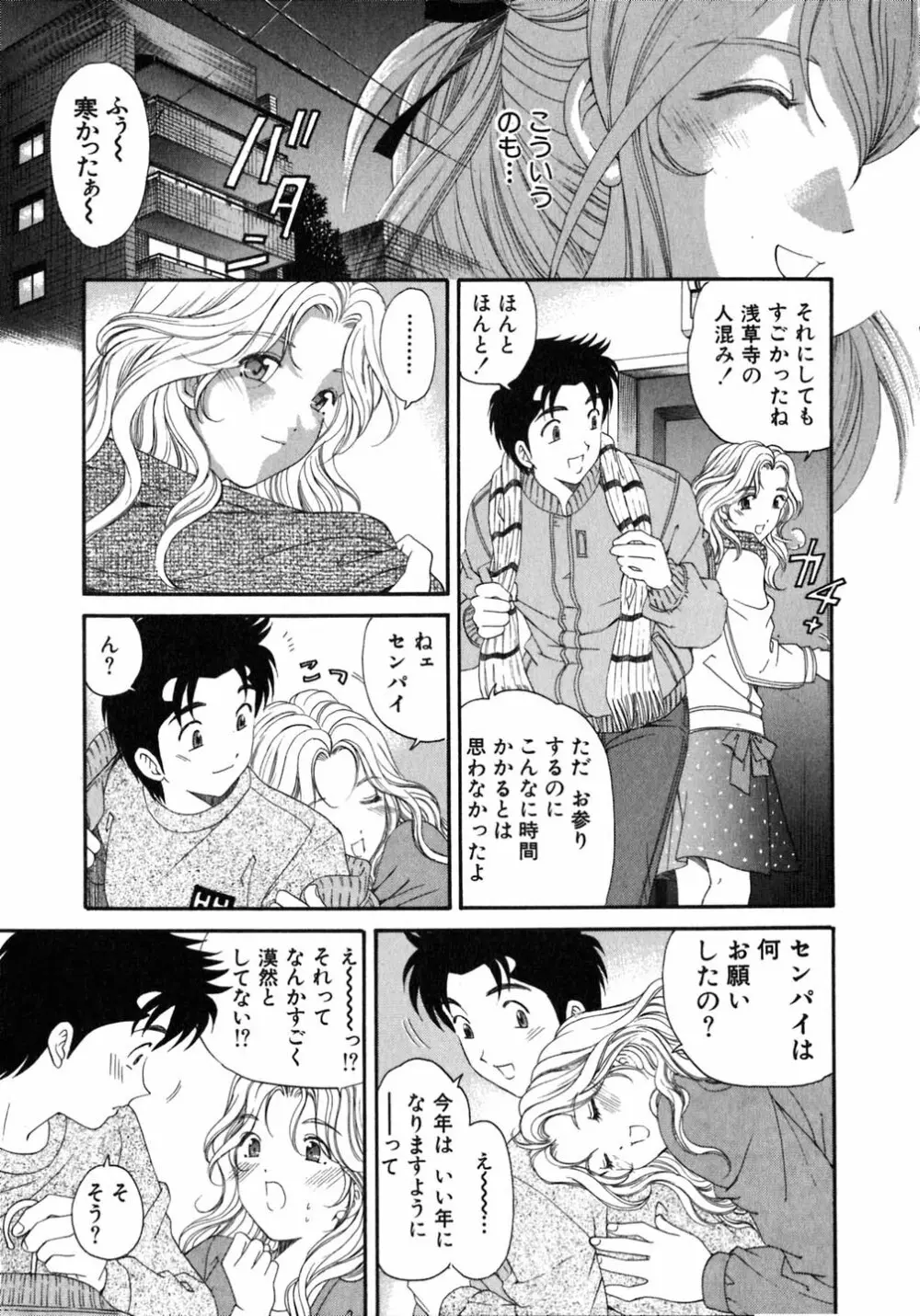 ヴァージンな関係 5 Page.134