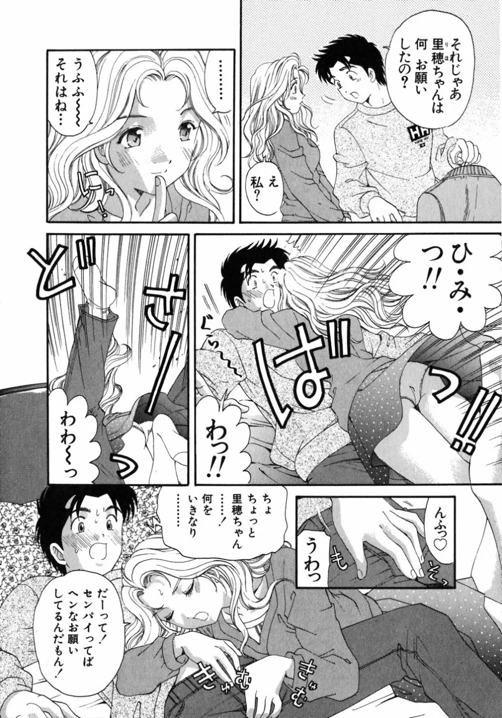 ヴァージンな関係 5 Page.135