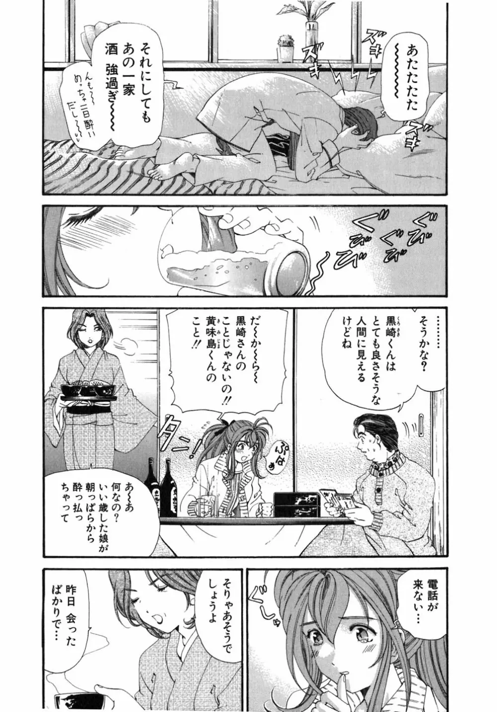 ヴァージンな関係 5 Page.146