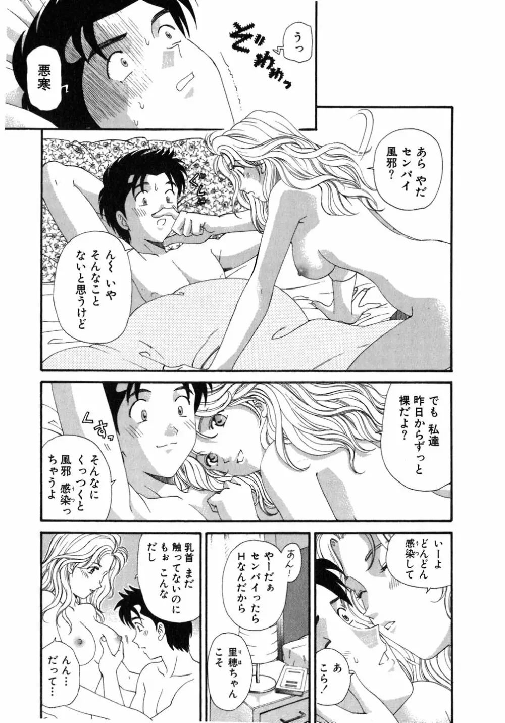 ヴァージンな関係 5 Page.148