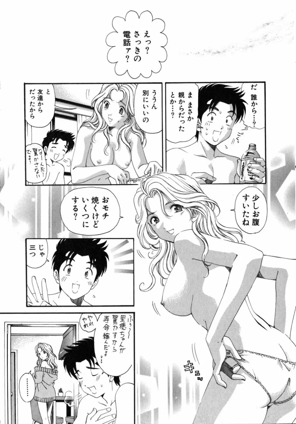 ヴァージンな関係 5 Page.158