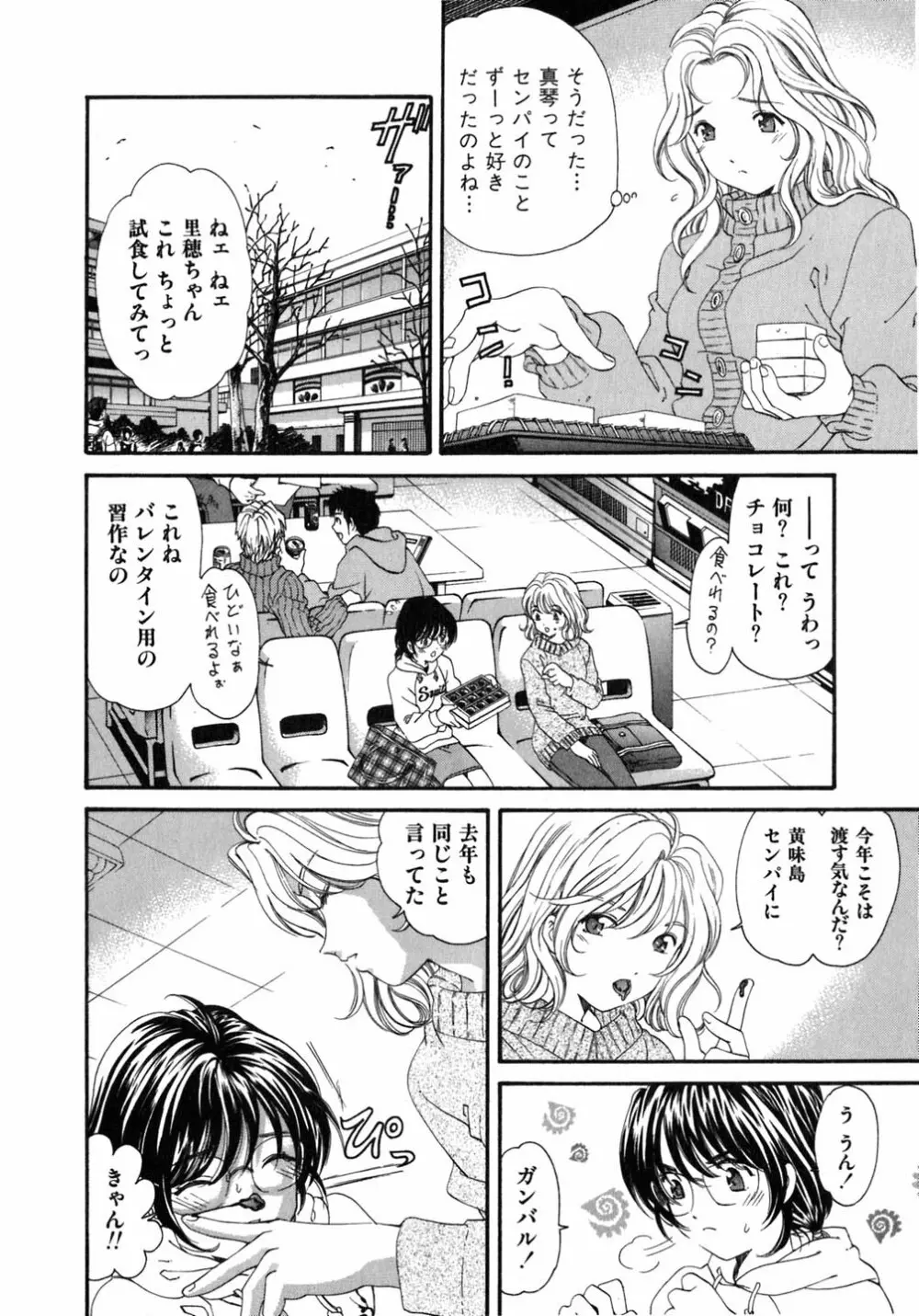 ヴァージンな関係 5 Page.159