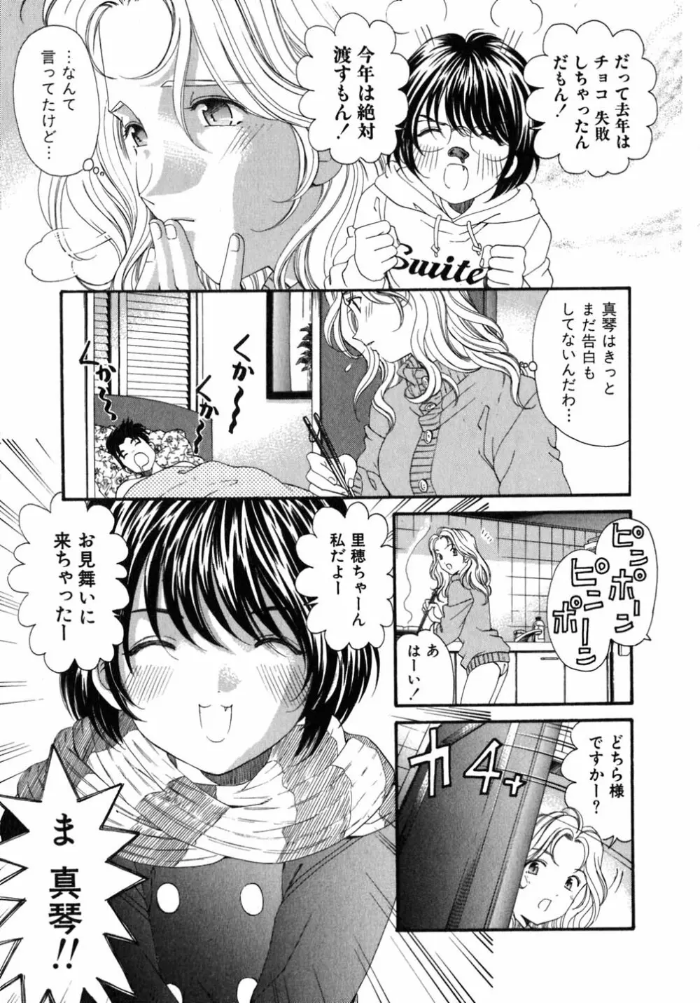 ヴァージンな関係 5 Page.160