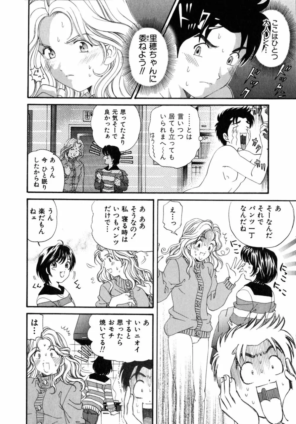 ヴァージンな関係 5 Page.163