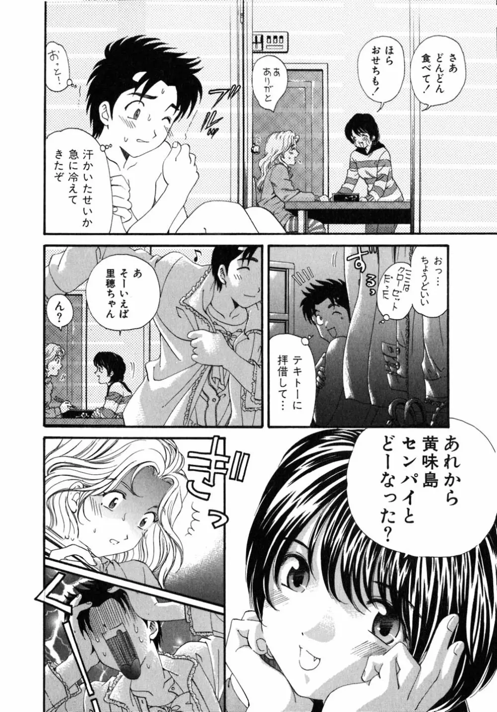 ヴァージンな関係 5 Page.165