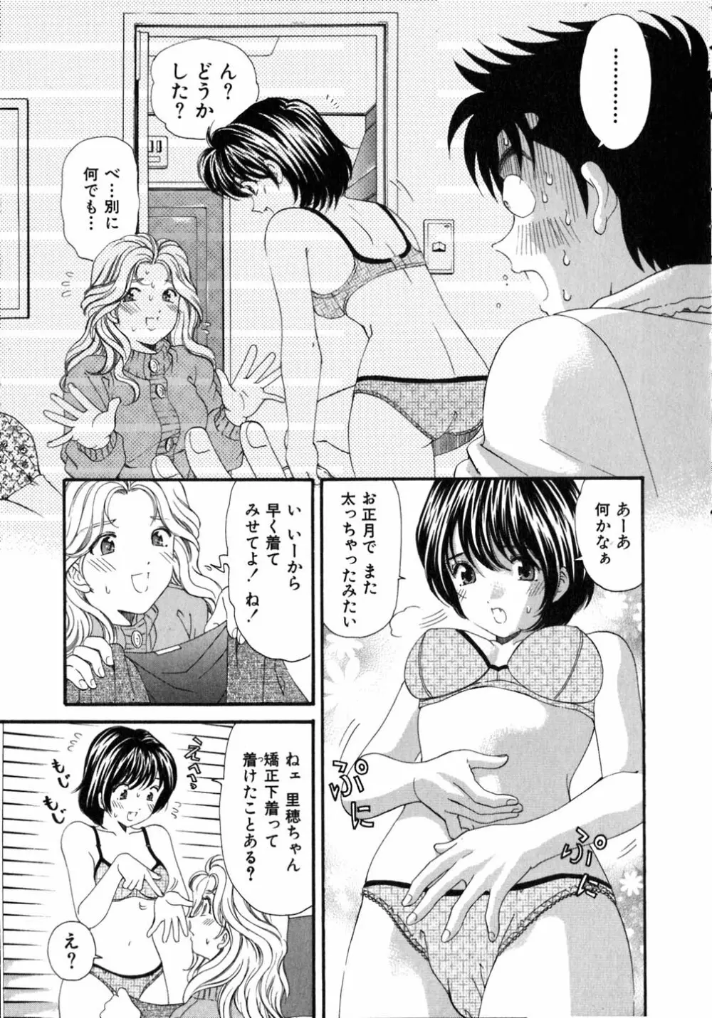 ヴァージンな関係 5 Page.168