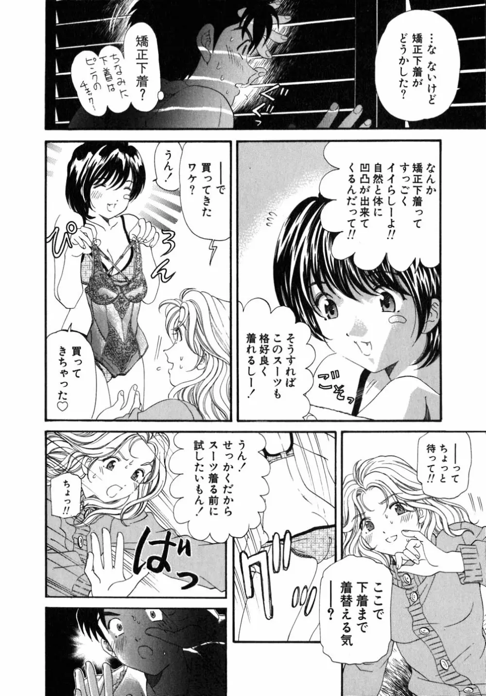 ヴァージンな関係 5 Page.169