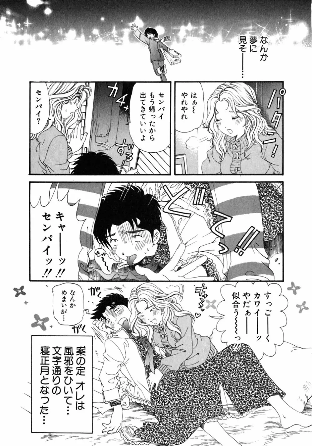 ヴァージンな関係 5 Page.171