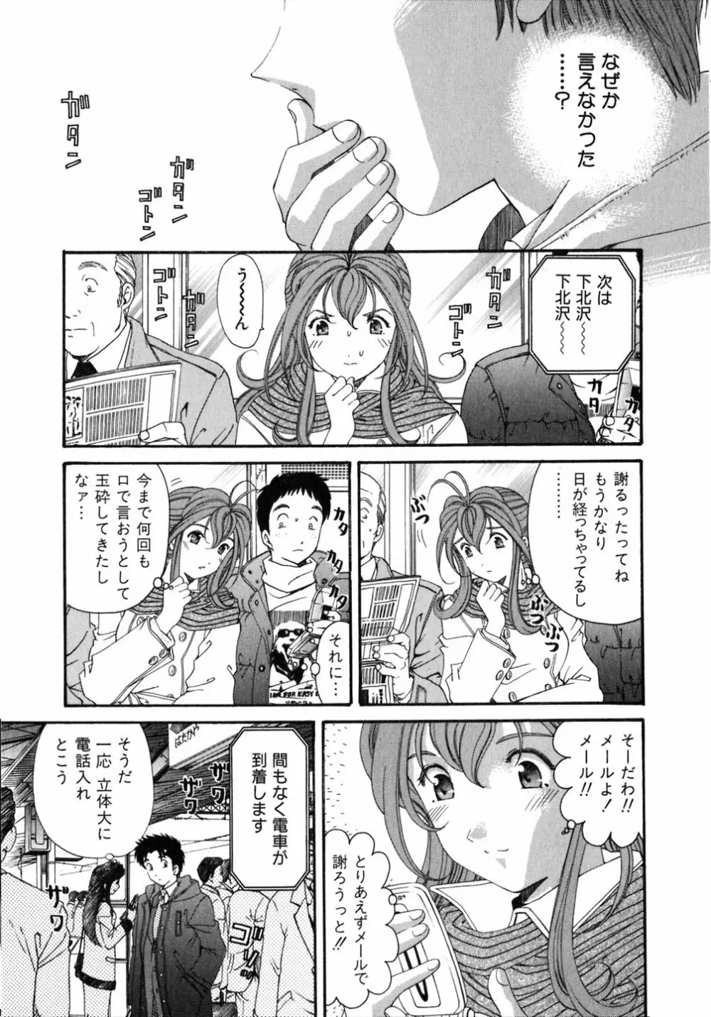 ヴァージンな関係 5 Page.188