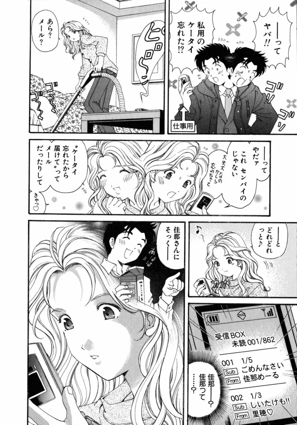 ヴァージンな関係 5 Page.189