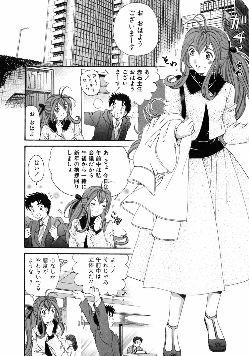 ヴァージンな関係 5 Page.191