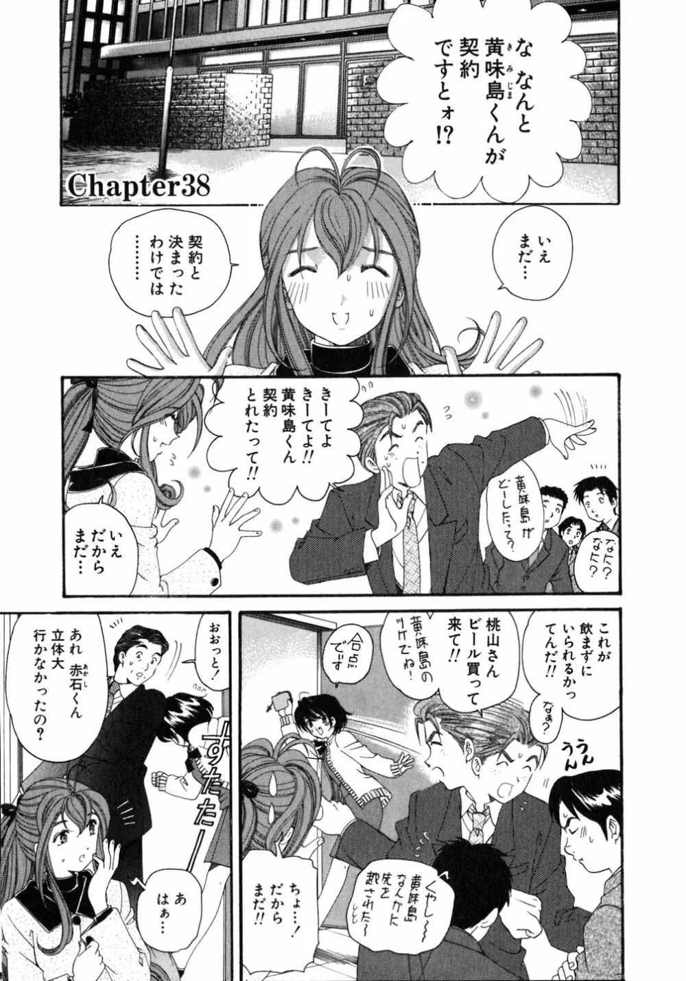 ヴァージンな関係 5 Page.198