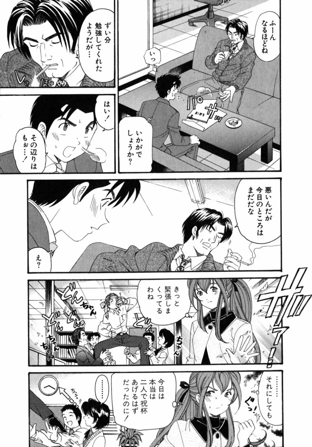 ヴァージンな関係 5 Page.202