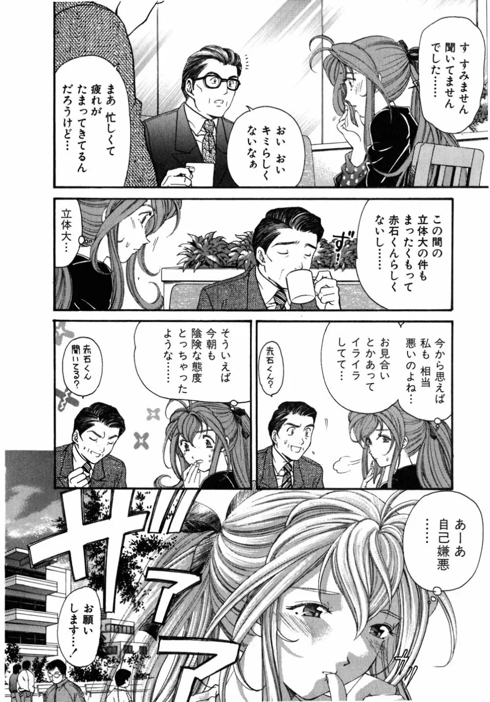 ヴァージンな関係 5 Page.21