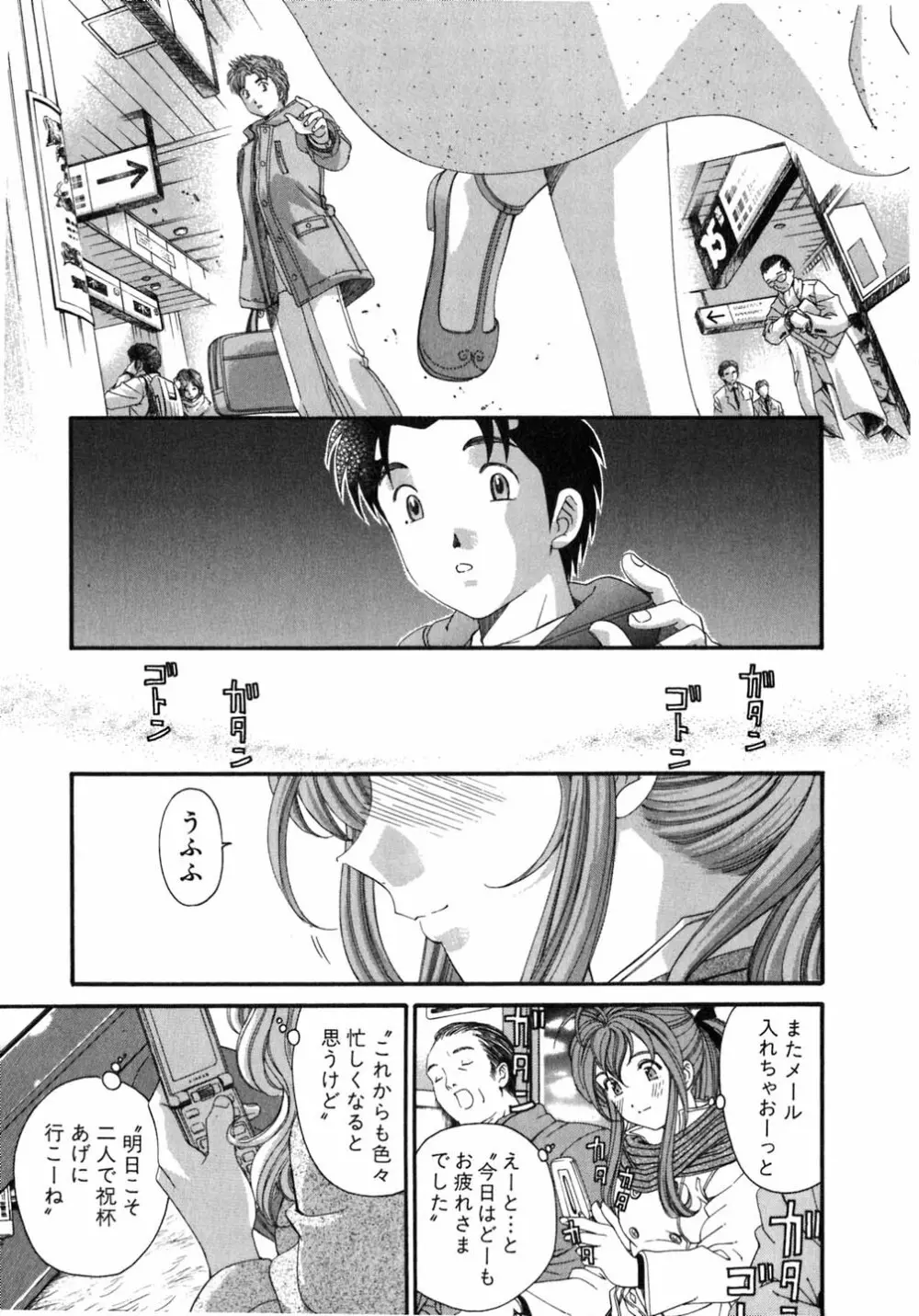 ヴァージンな関係 5 Page.214