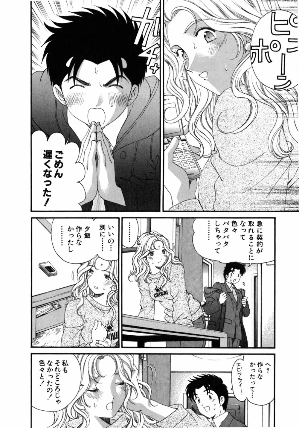 ヴァージンな関係 5 Page.215