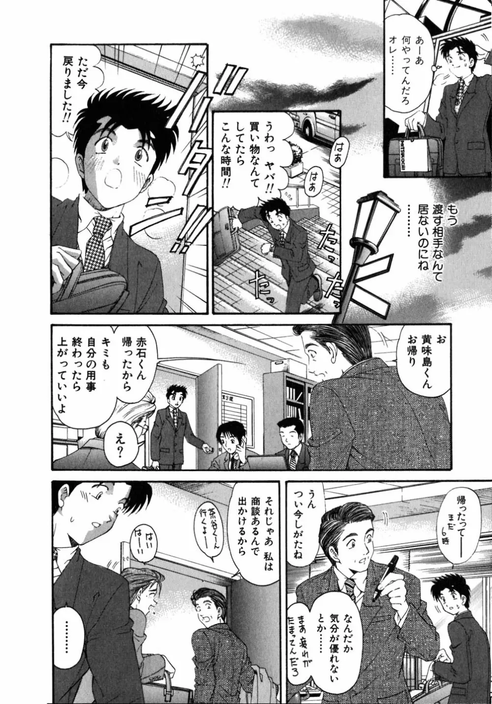 ヴァージンな関係 5 Page.25