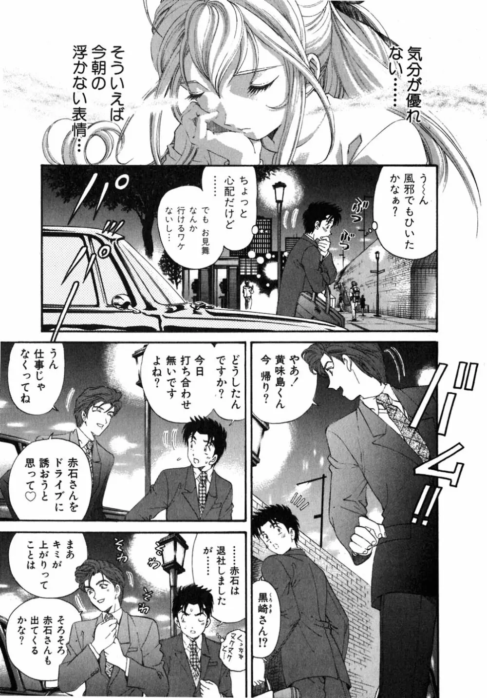 ヴァージンな関係 5 Page.26