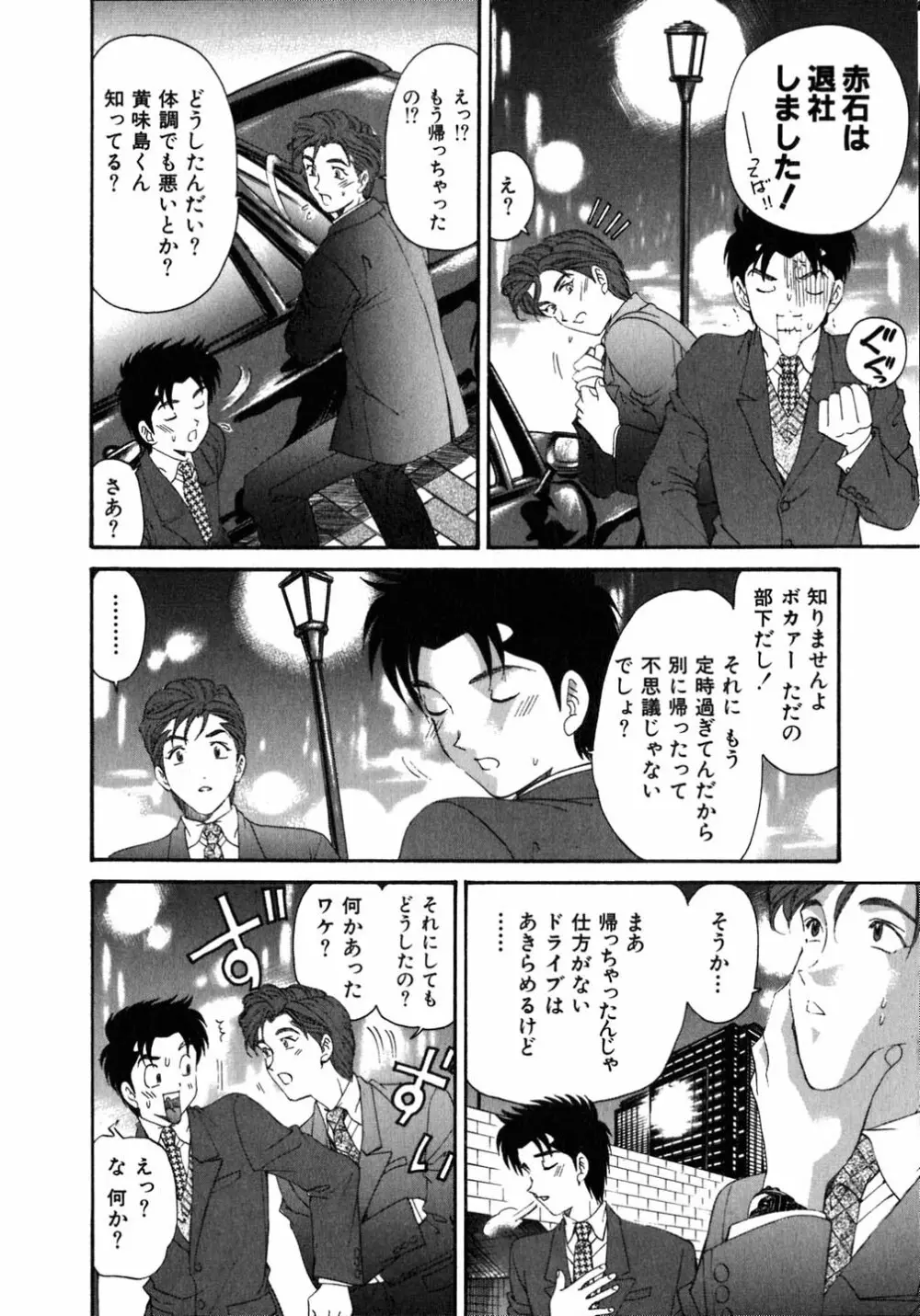 ヴァージンな関係 5 Page.27