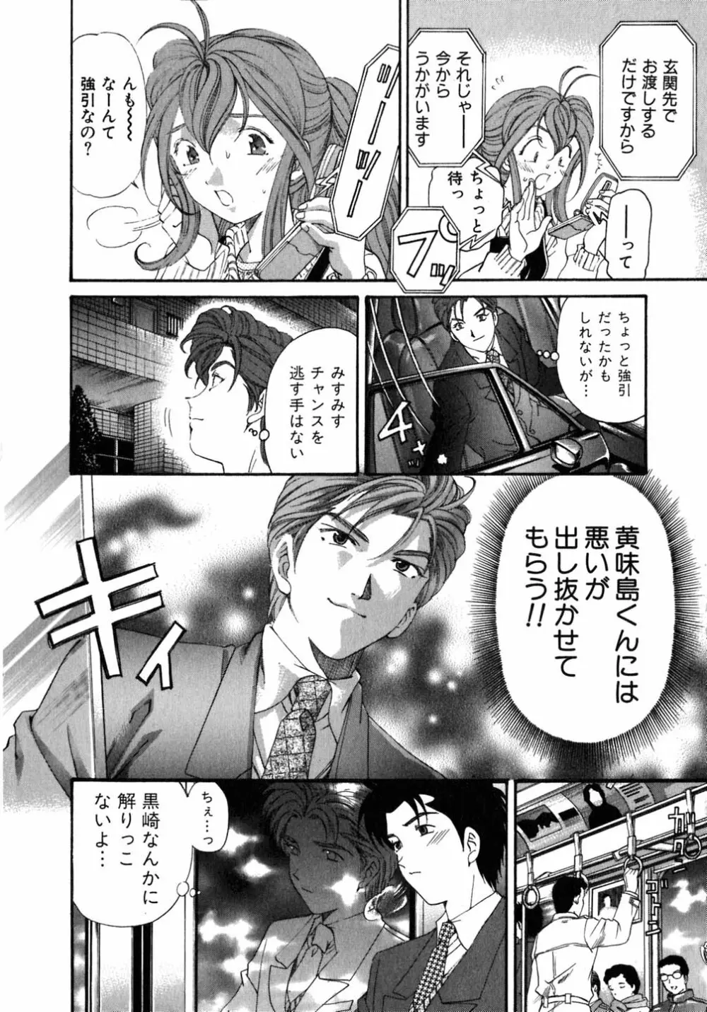 ヴァージンな関係 5 Page.31