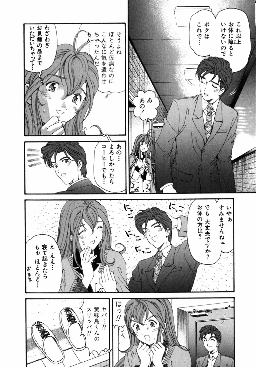 ヴァージンな関係 5 Page.35