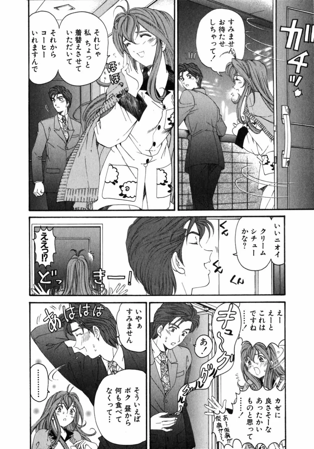 ヴァージンな関係 5 Page.37