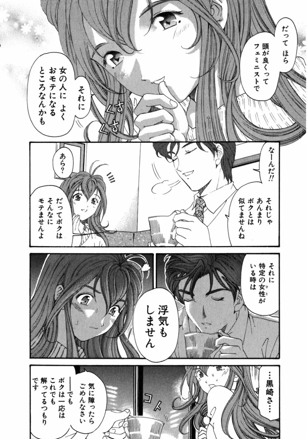 ヴァージンな関係 5 Page.43