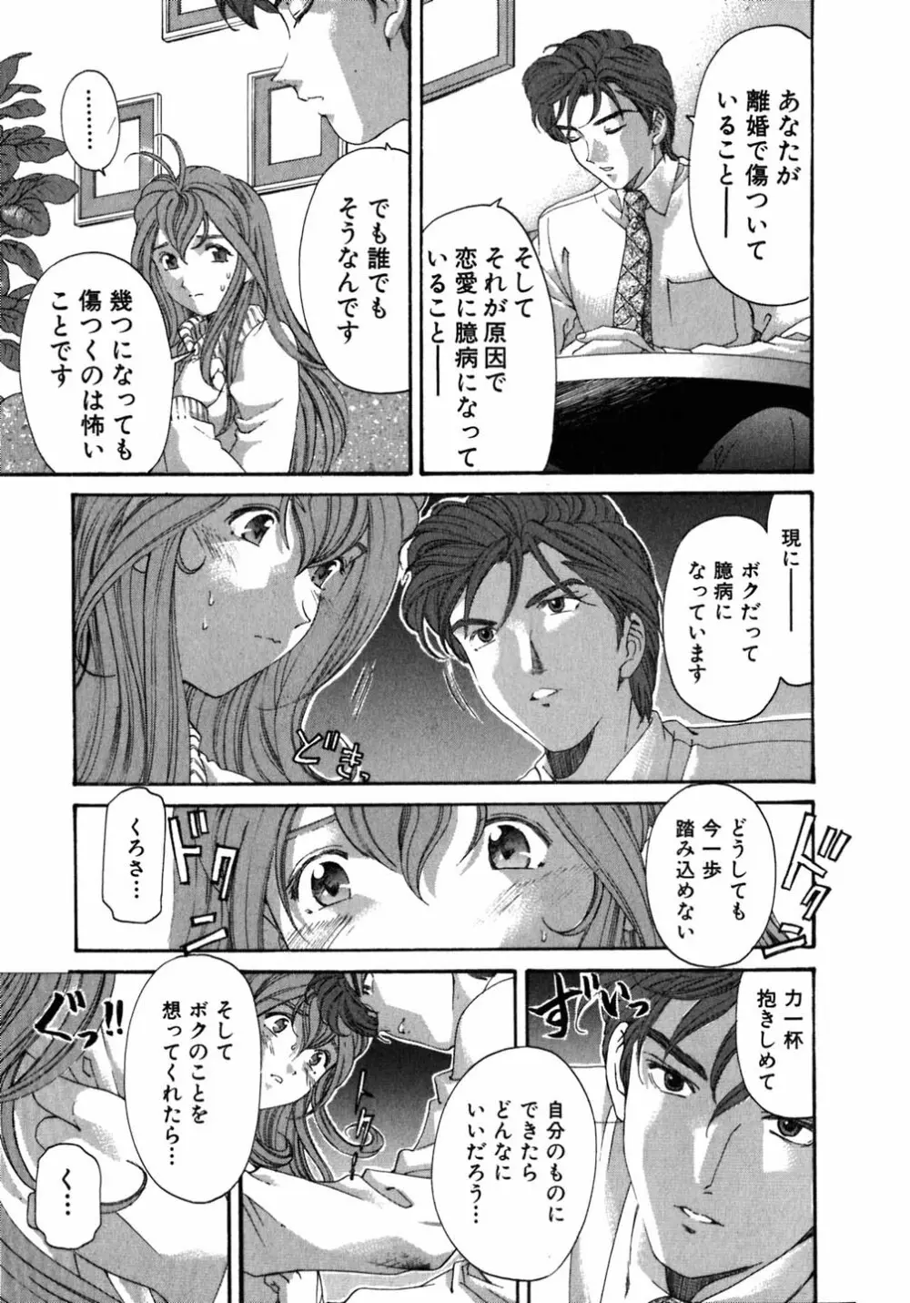 ヴァージンな関係 5 Page.44