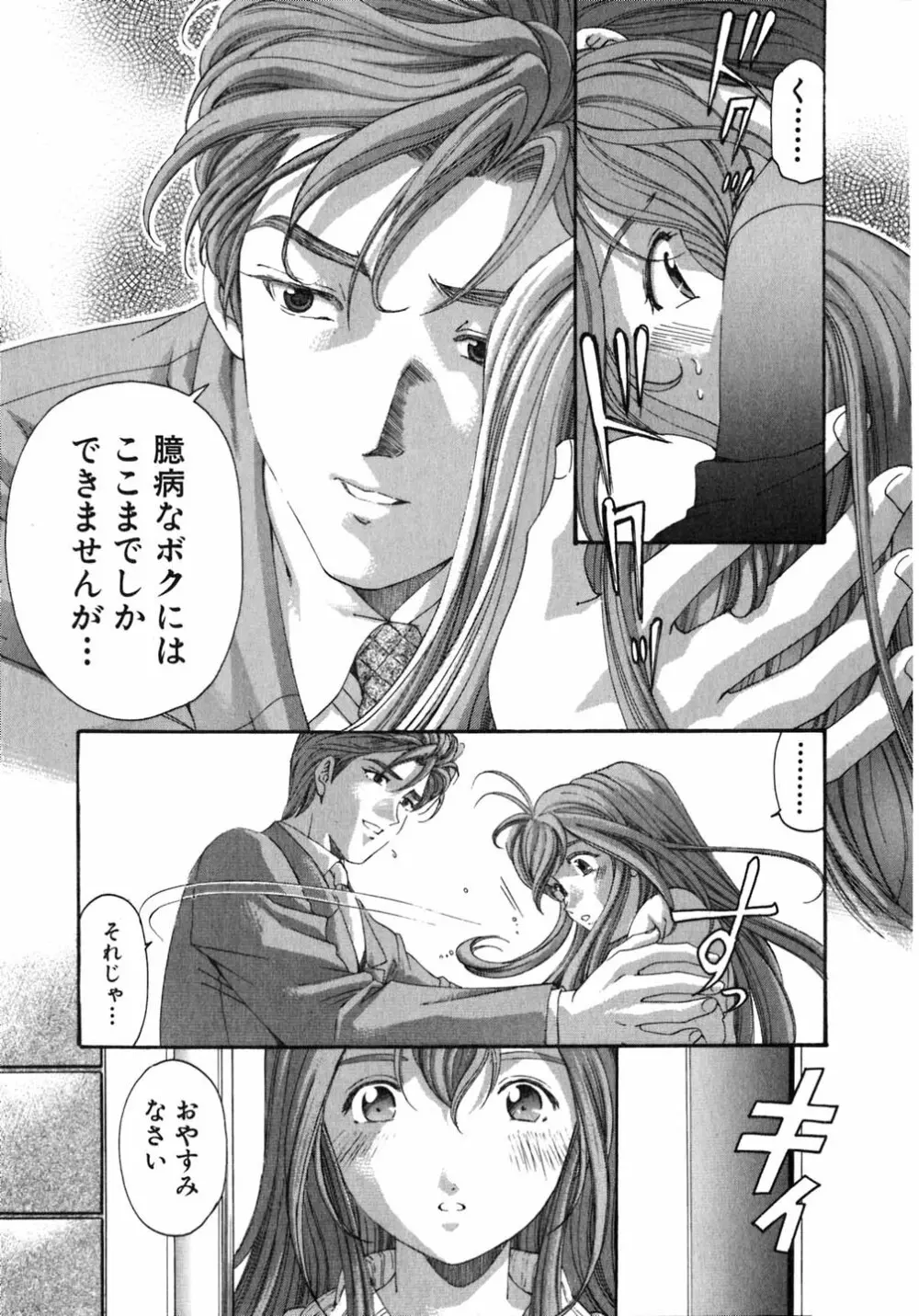 ヴァージンな関係 5 Page.46