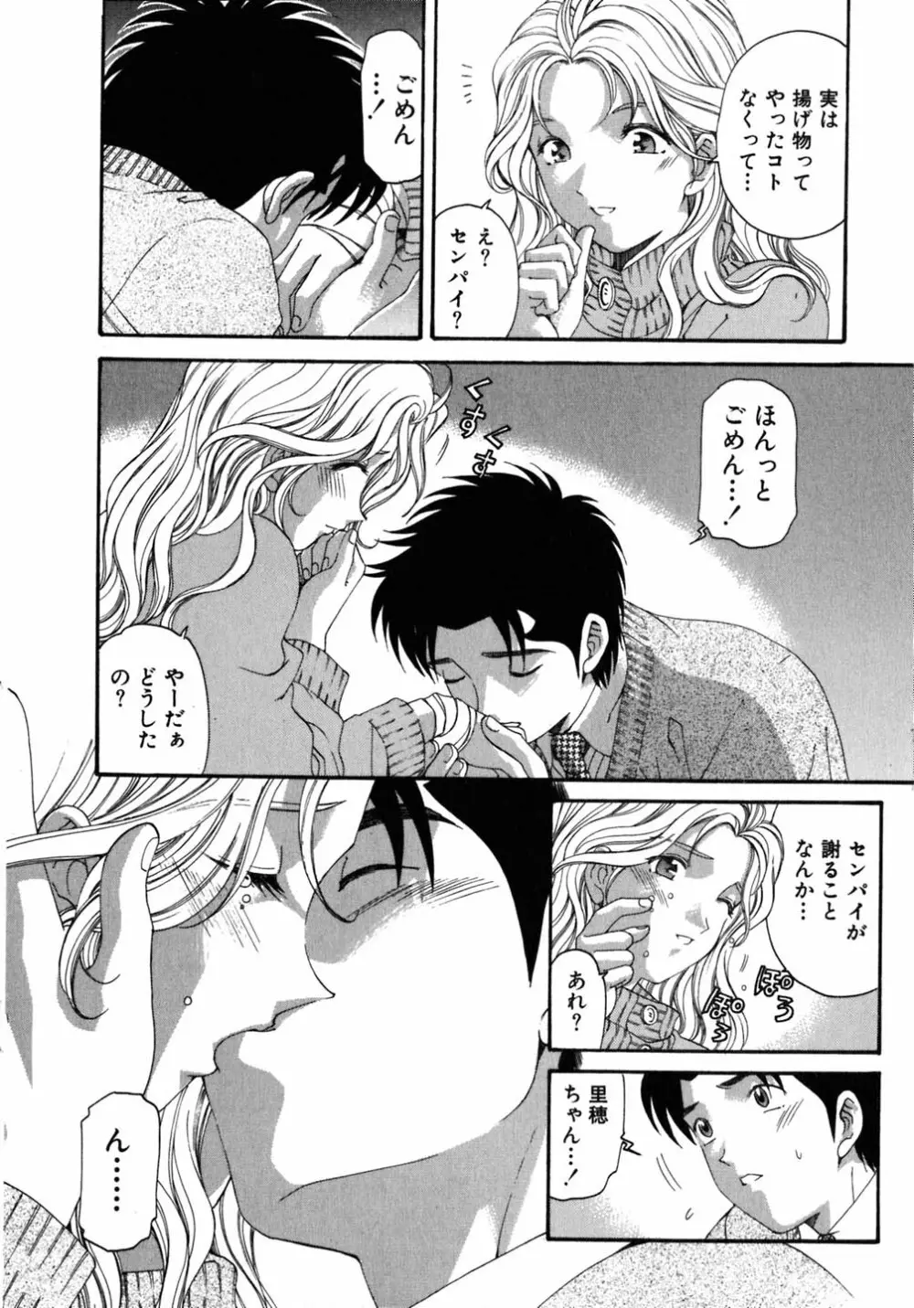 ヴァージンな関係 5 Page.49