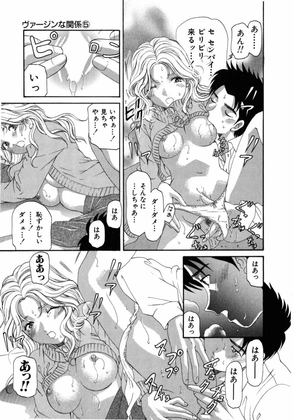 ヴァージンな関係 5 Page.52